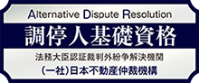 ADR基礎資格
